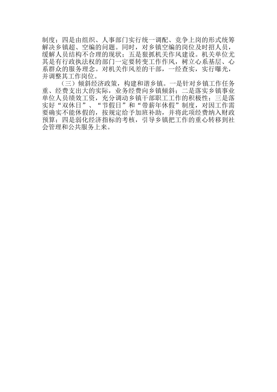 建立乡镇干部激励机制调研报告_第3页