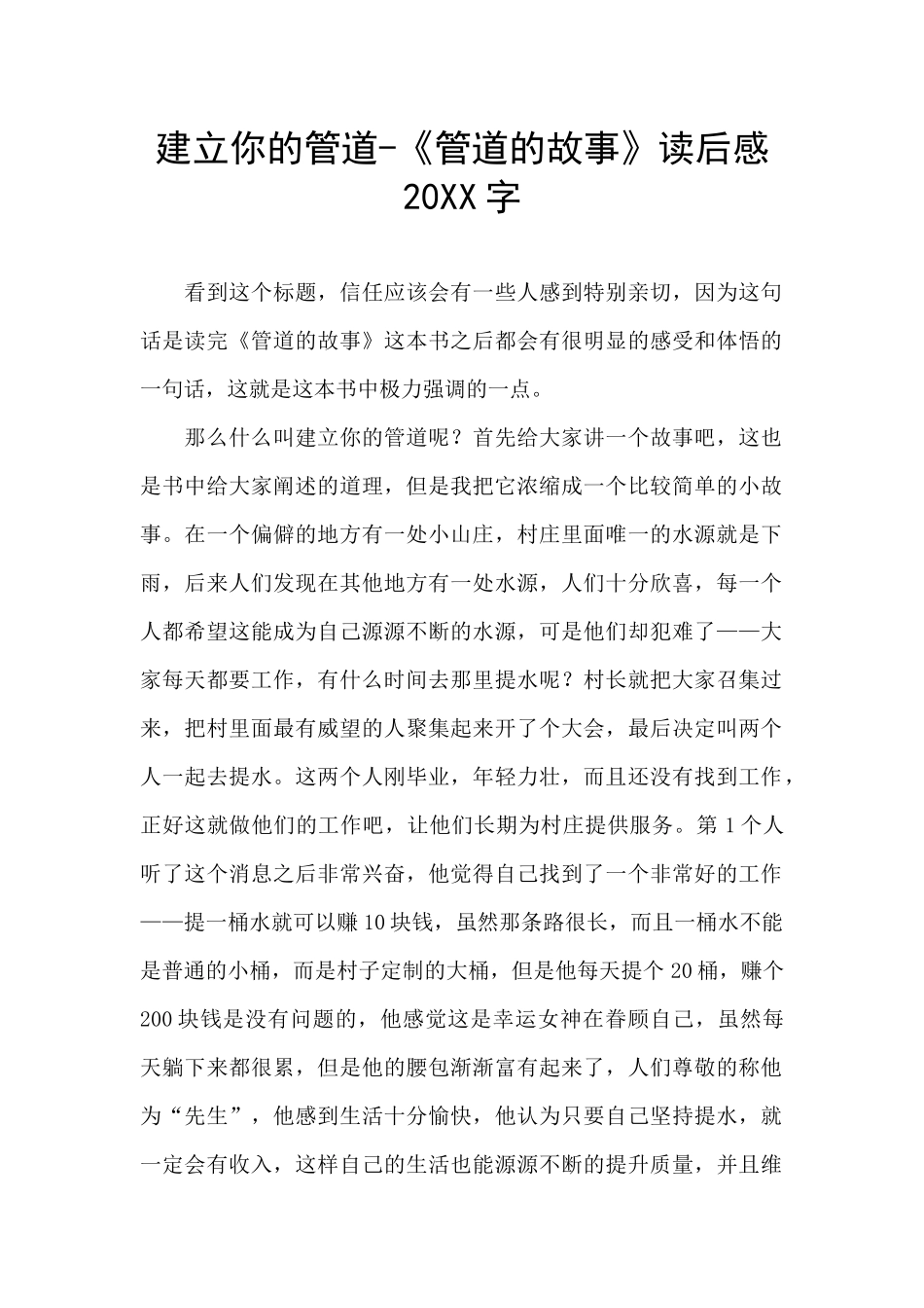 建立你的管道_第1页