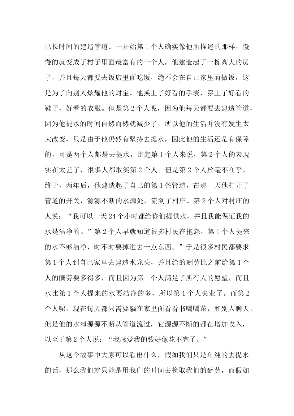 建立你的管道_第3页