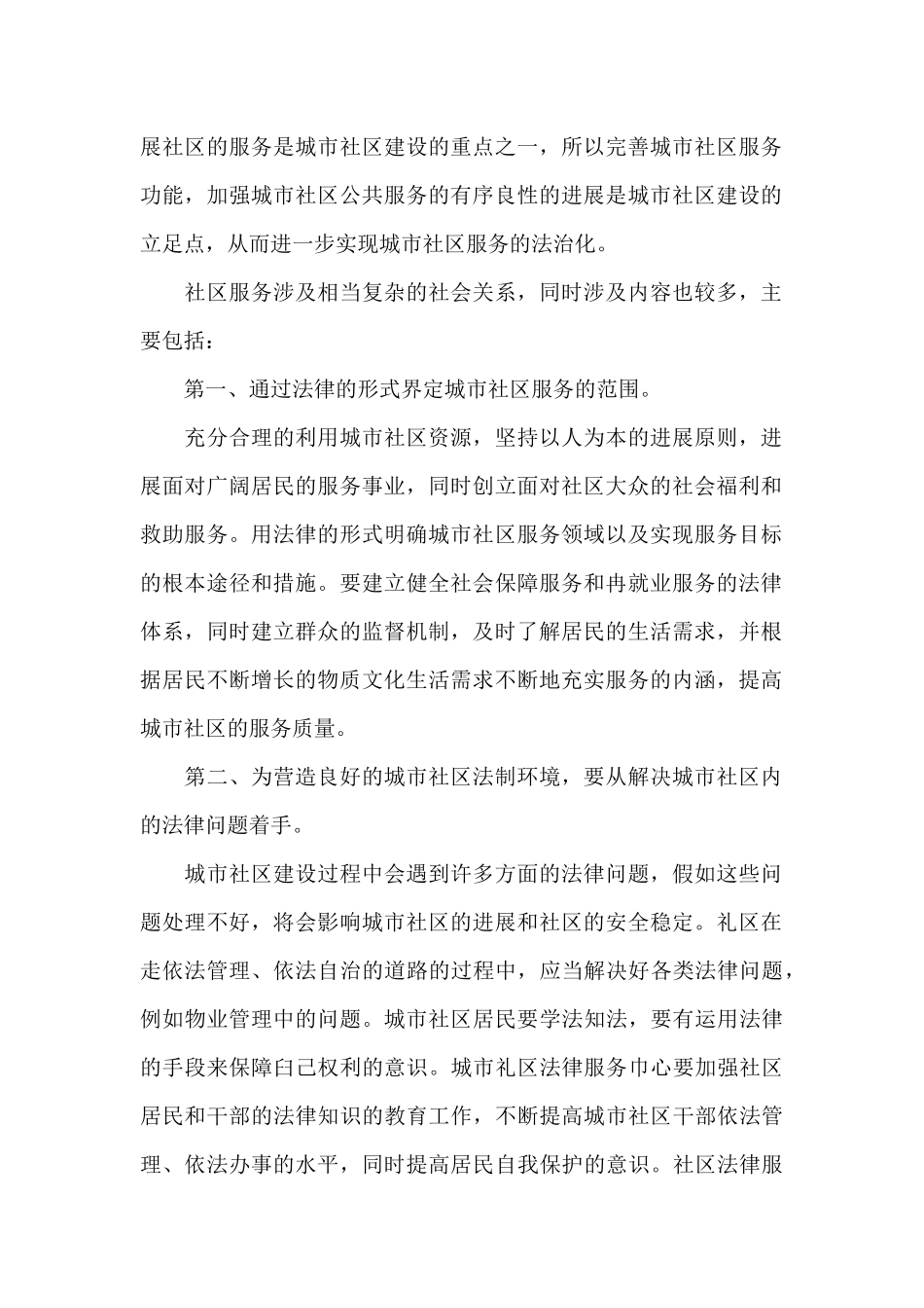 建立健全社区服务的法律管理制度_第2页