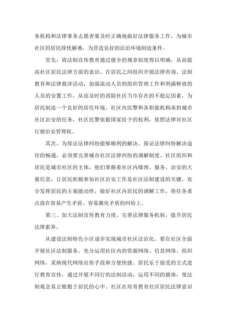建立健全社区服务的法律管理制度_第3页