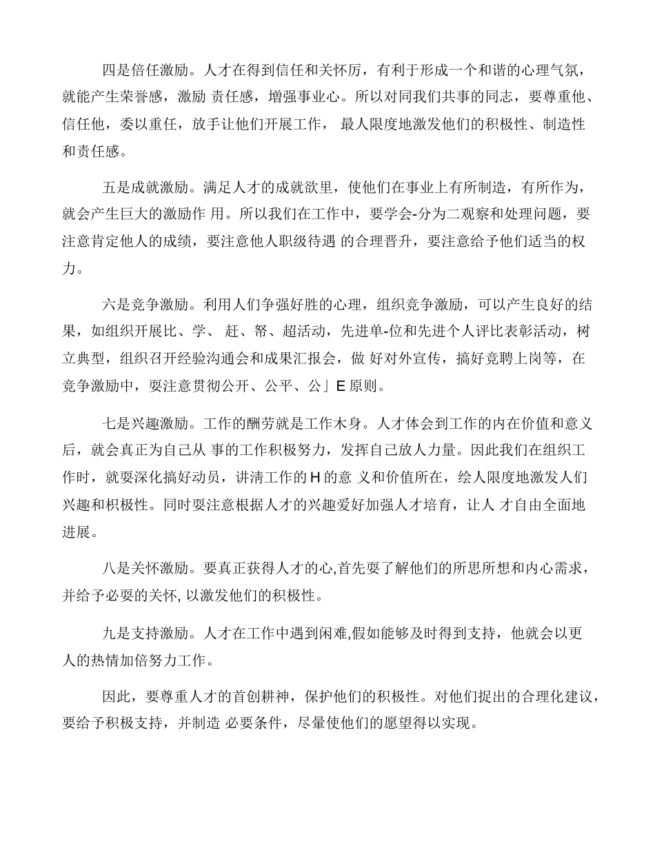 建立健全人才激励机制促进人才队伍建设_第2页