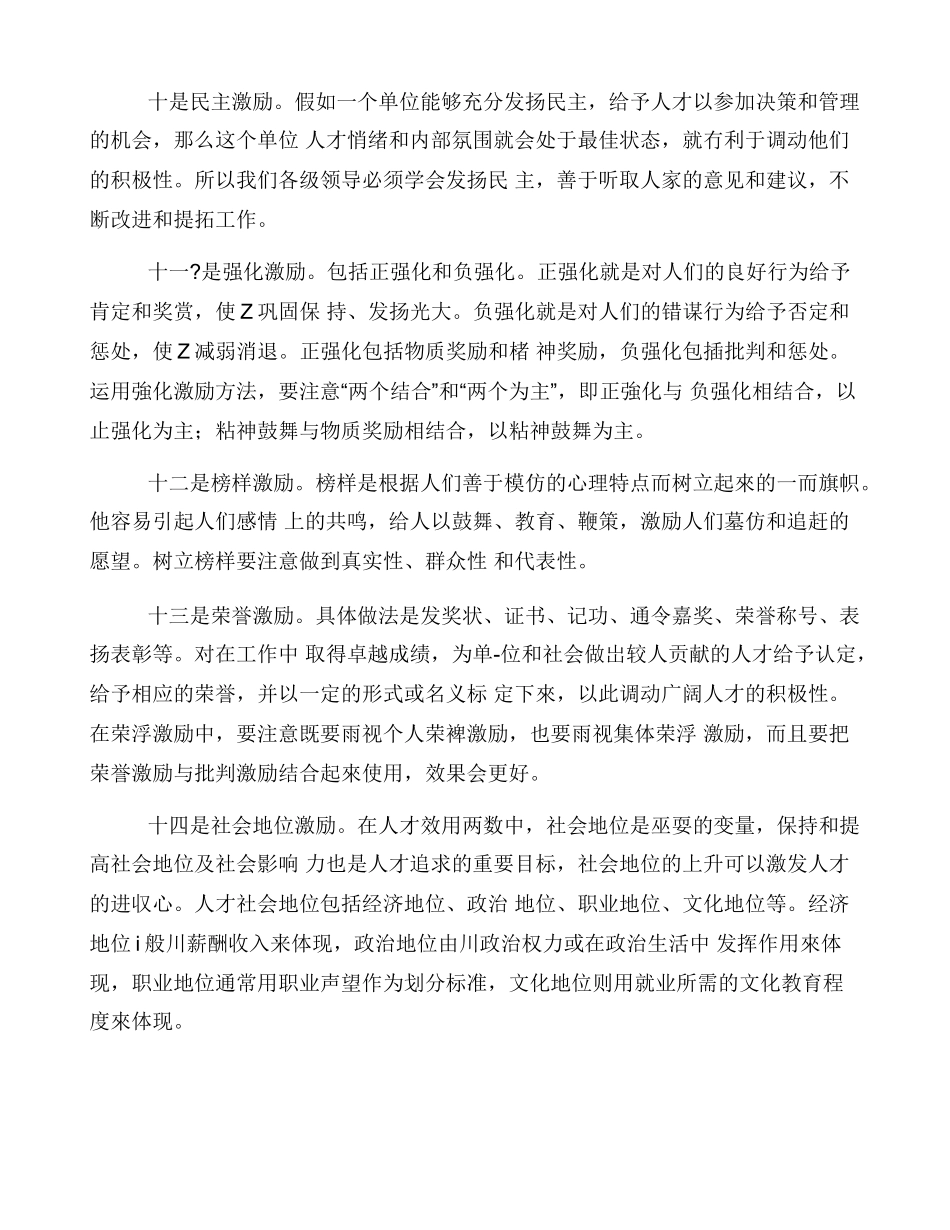 建立健全人才激励机制促进人才队伍建设_第3页