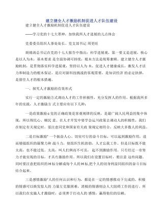 建立健全人才激励机制促进人才队伍建设