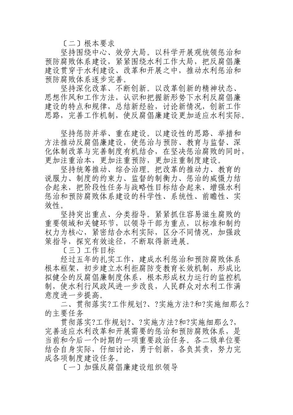 建立健全惩治和预防腐败体系工作计划_第2页