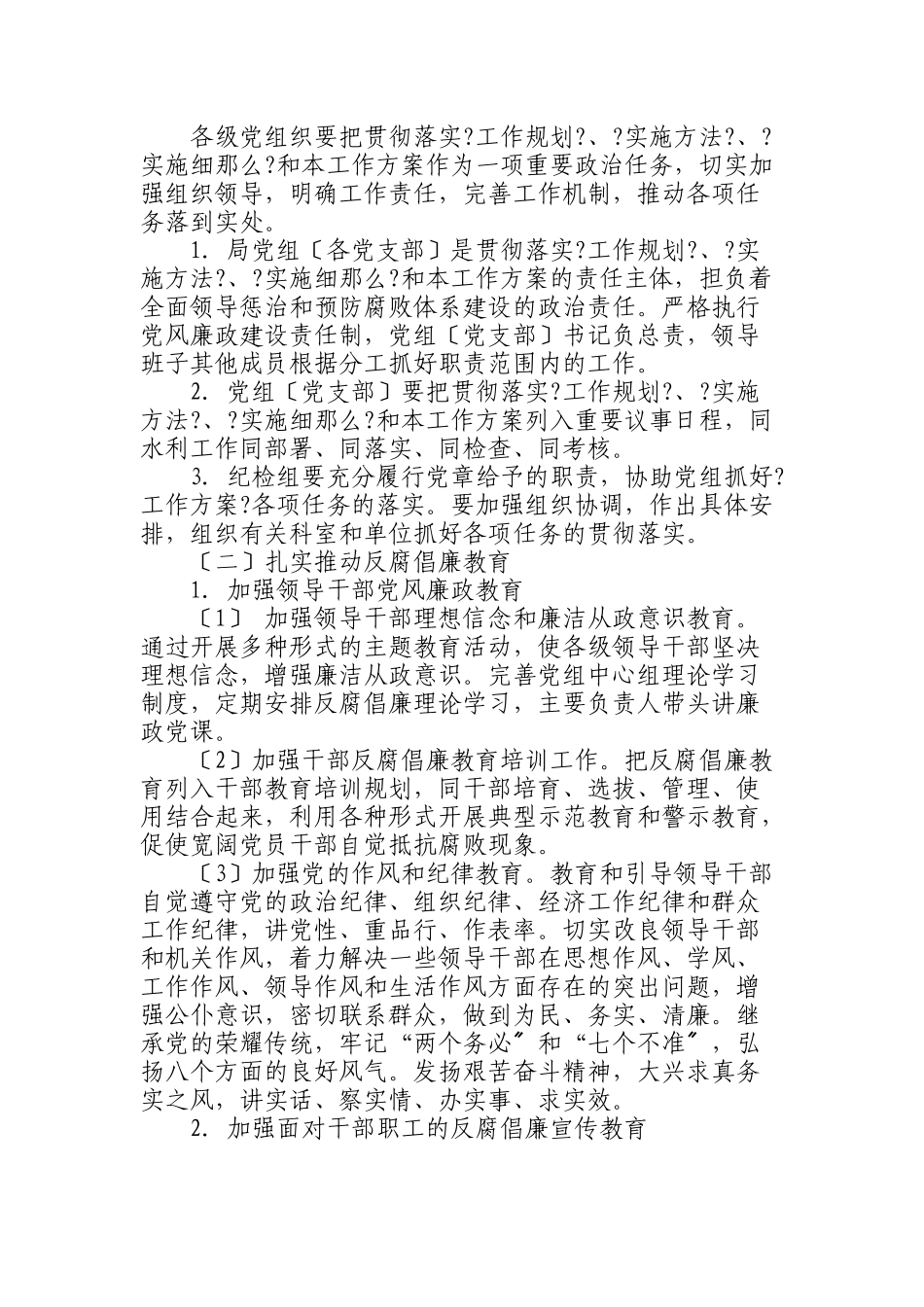 建立健全惩治和预防腐败体系工作计划_第3页