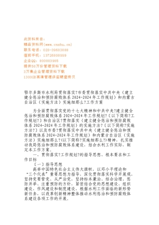 建立健全惩治和预防腐败体系工作计划