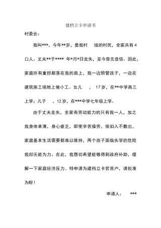 建档立卡贫困户申请书