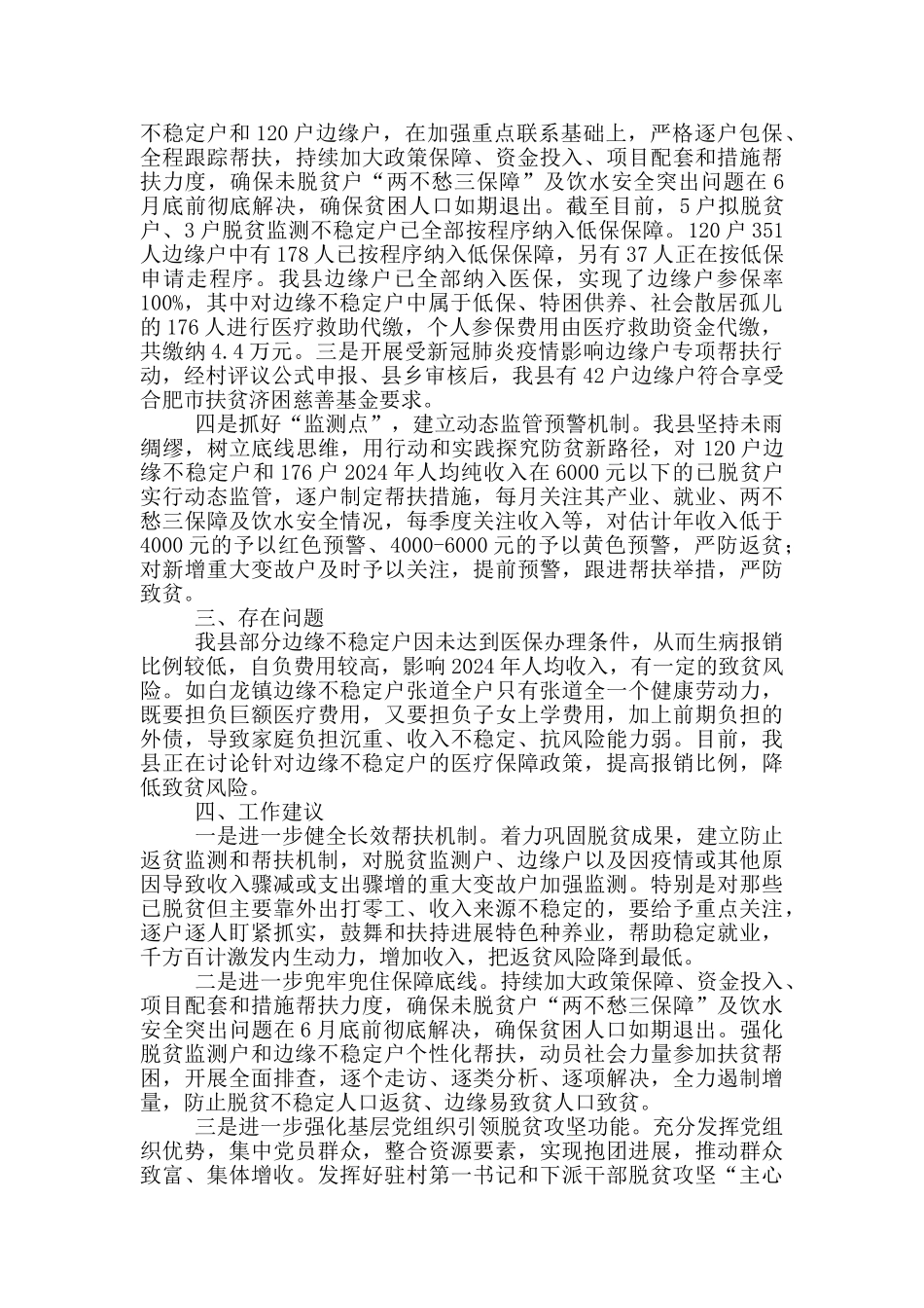 建立健全防止返贫和新致贫长效机制工作情况汇报_第2页