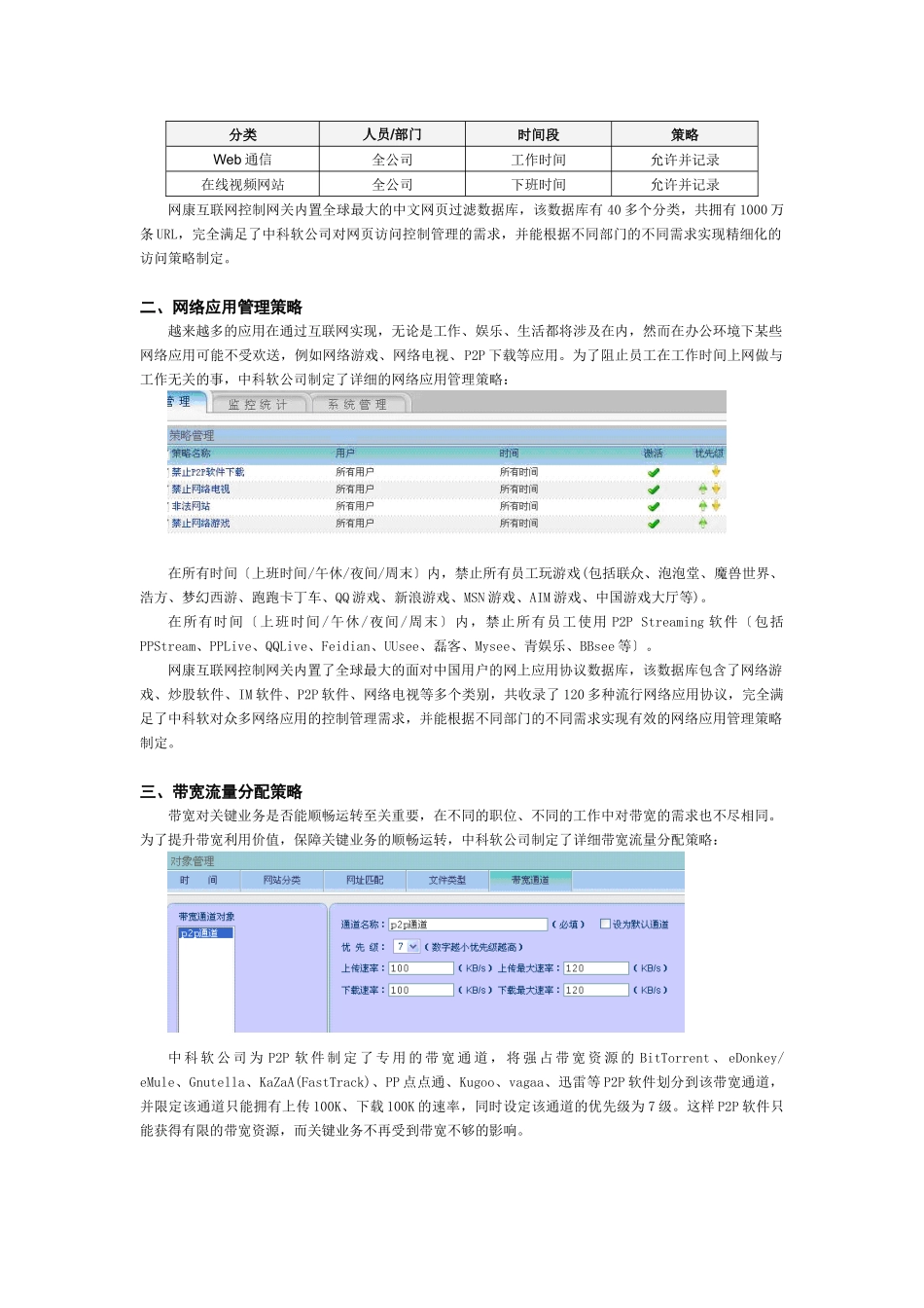 建立互联网访问策略_第2页