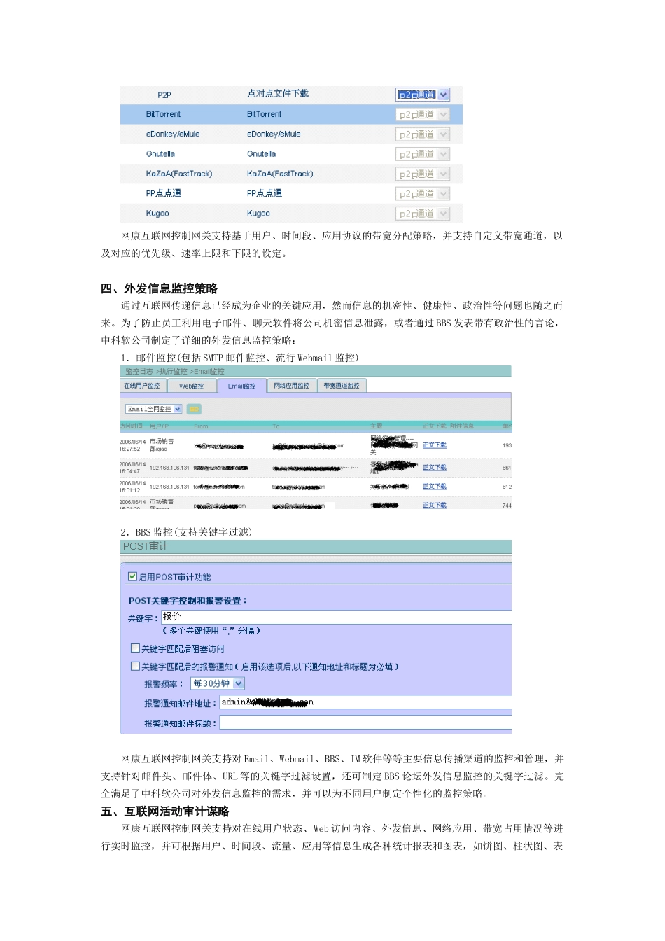 建立互联网访问策略_第3页