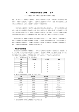 建立互联网访问策略