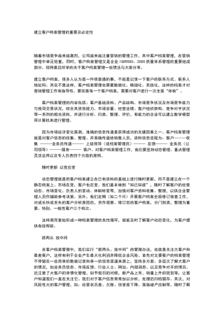 建立客户档案管理的重要性和必要性