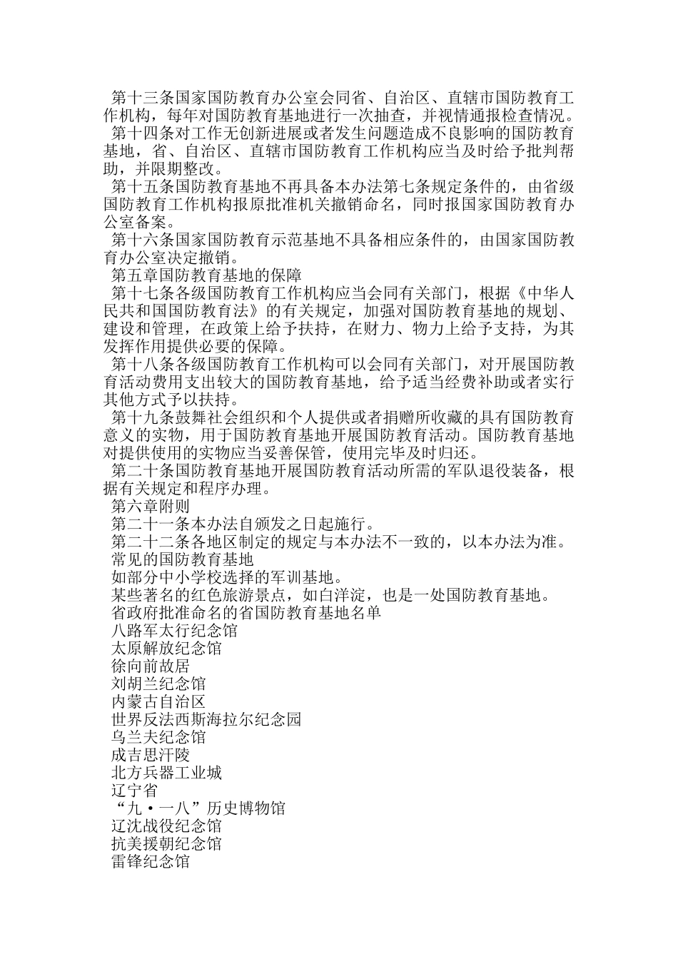 建立国防教育基地协议书_第3页