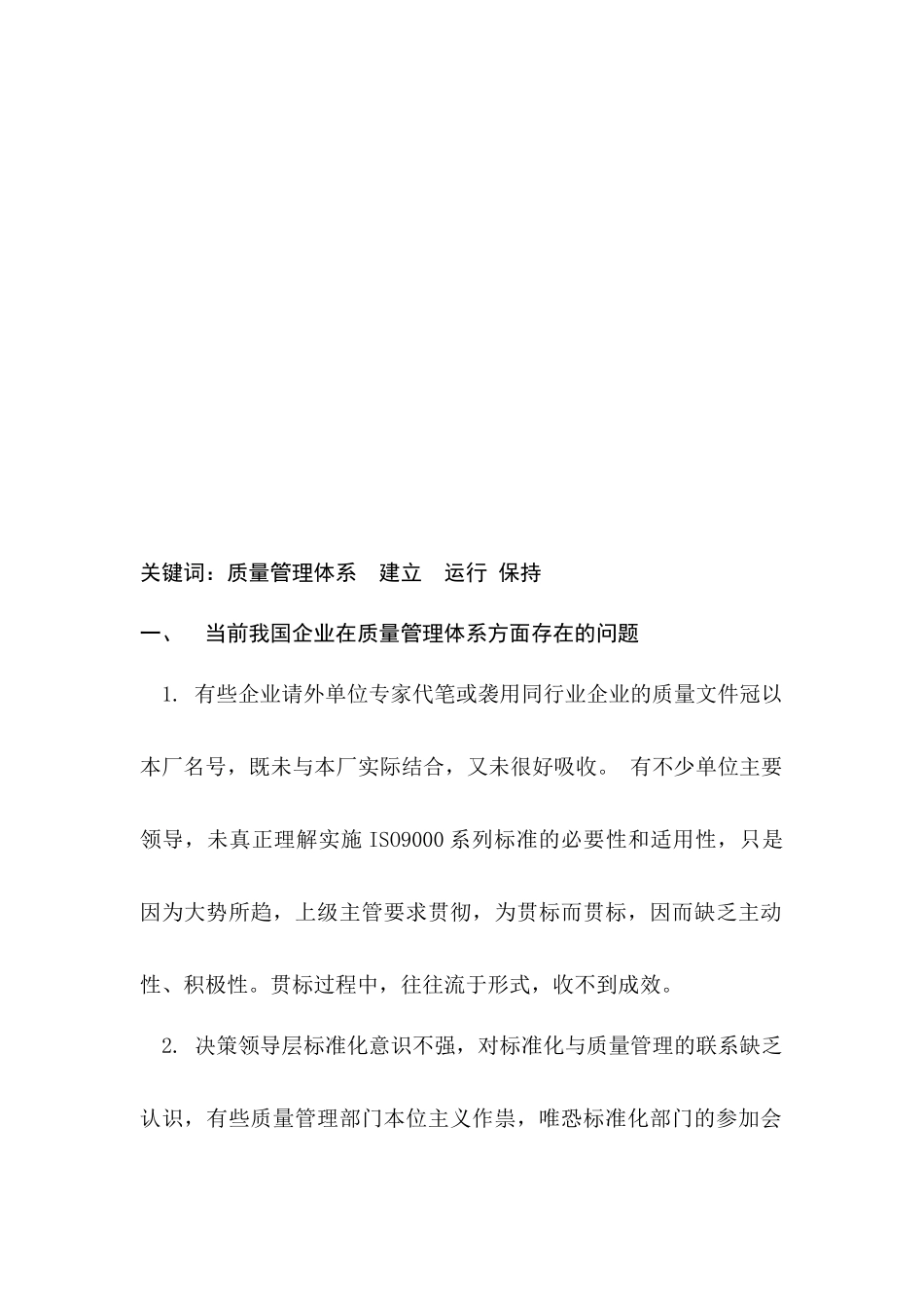 建立企业质量管理体系的必要性_第2页
