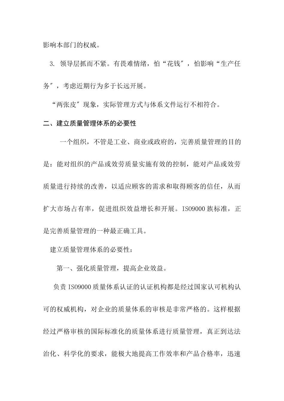 建立企业质量管理体系的必要性_第3页
