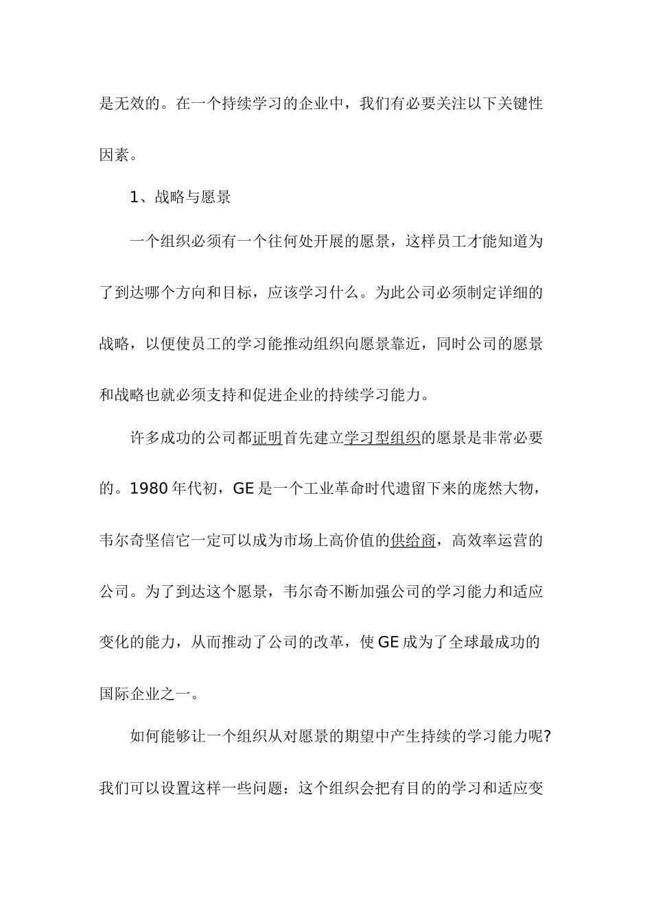 建立学习型企业战略_第2页