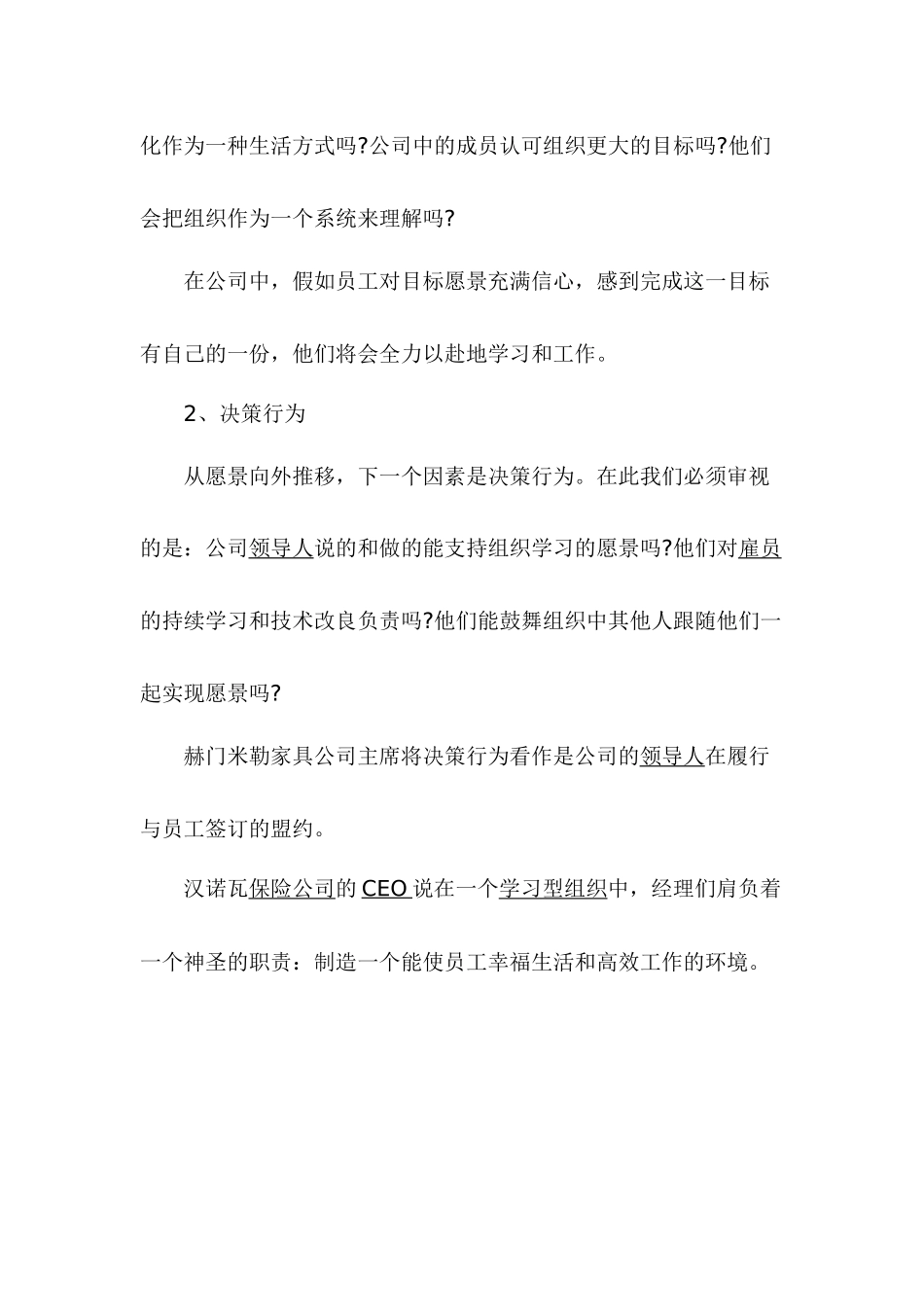 建立学习型企业战略_第3页