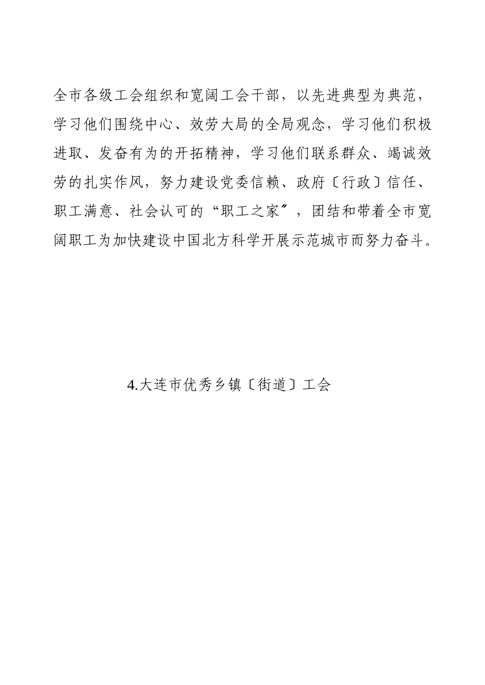 建立完善机制强化审计监督_第3页