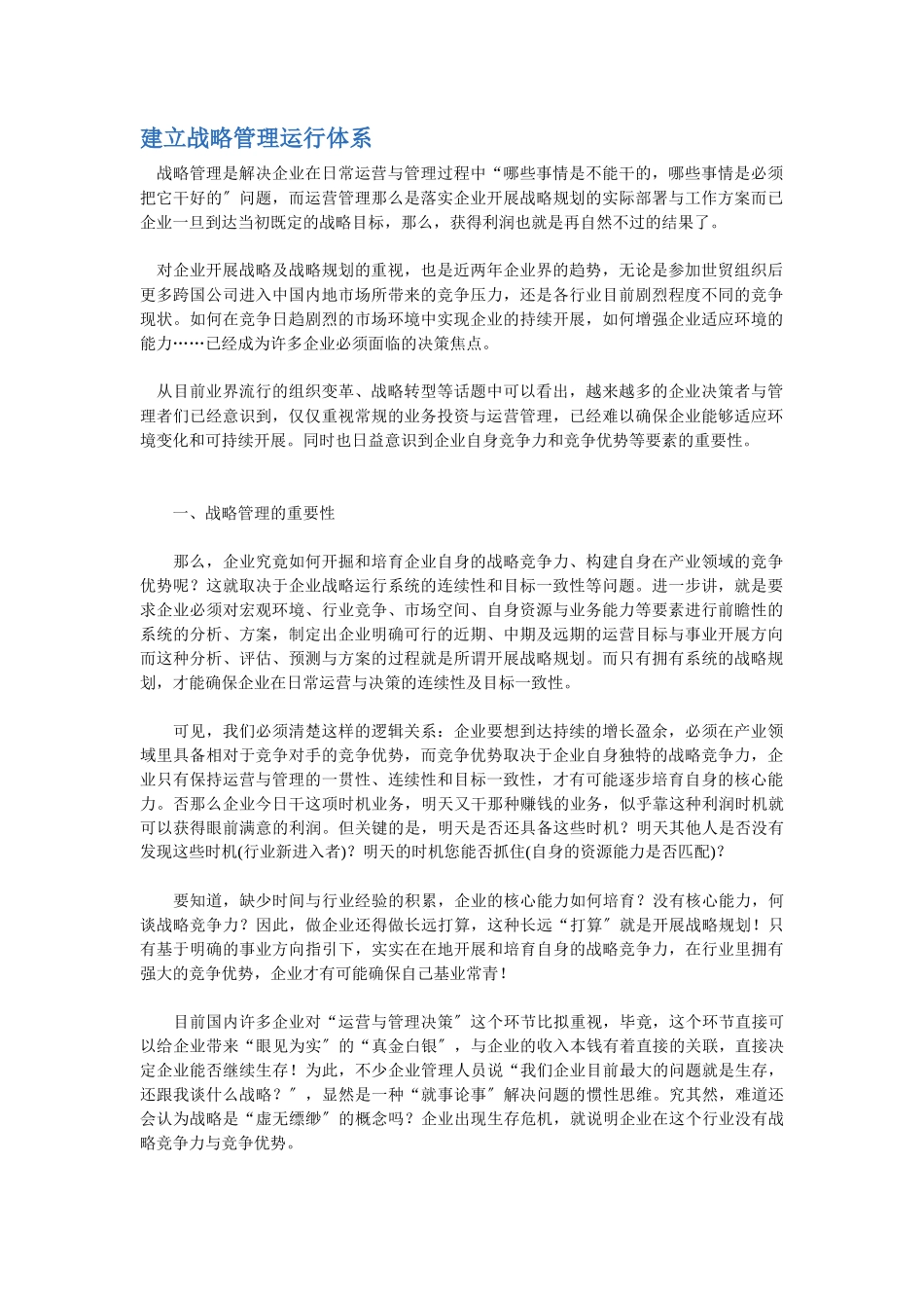 建立战略管理运行体系课程_第1页