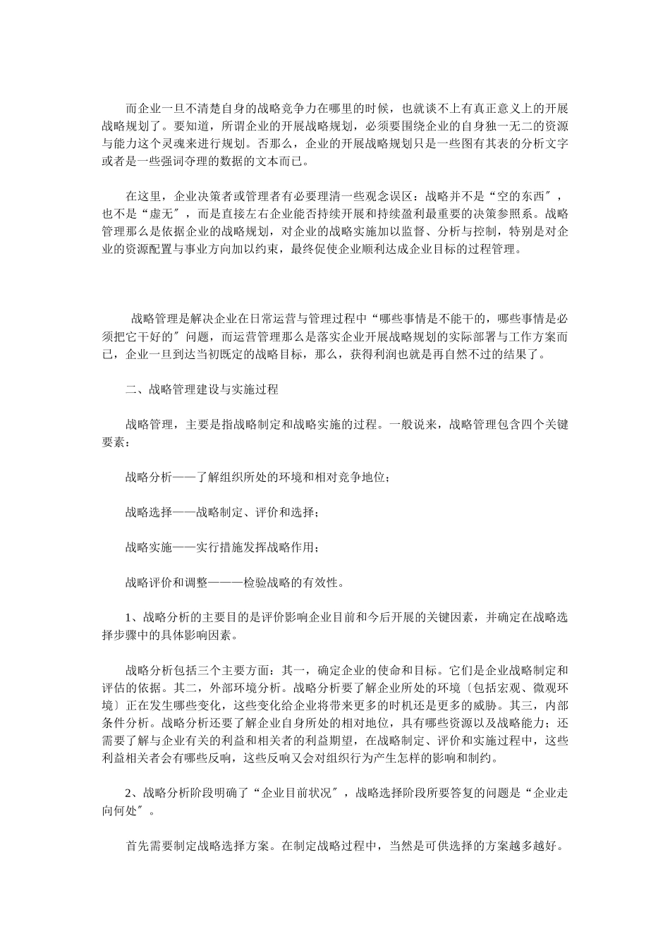 建立战略管理运行体系课程_第2页