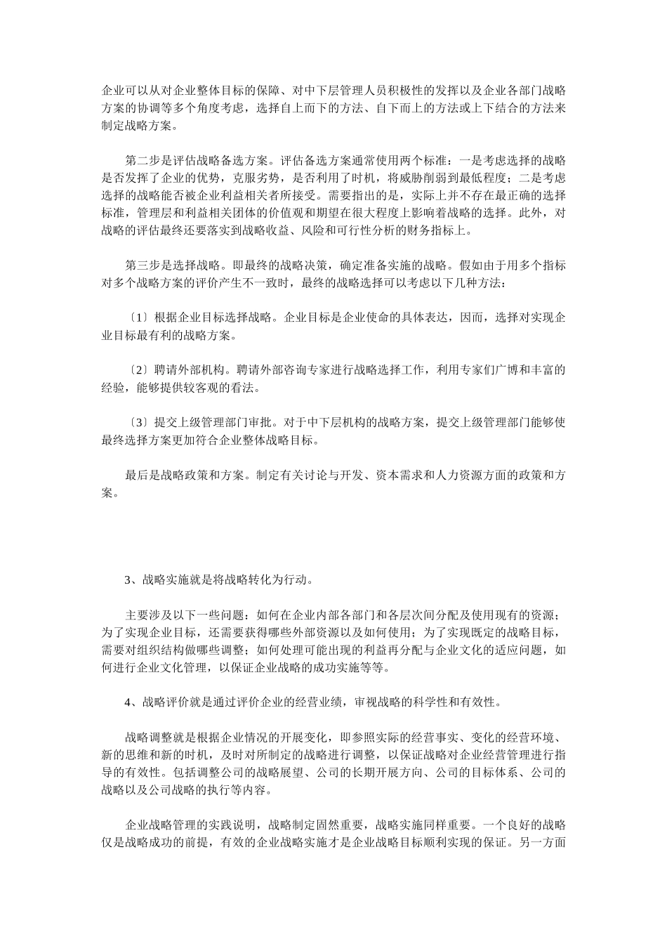 建立战略管理运行体系课程_第3页