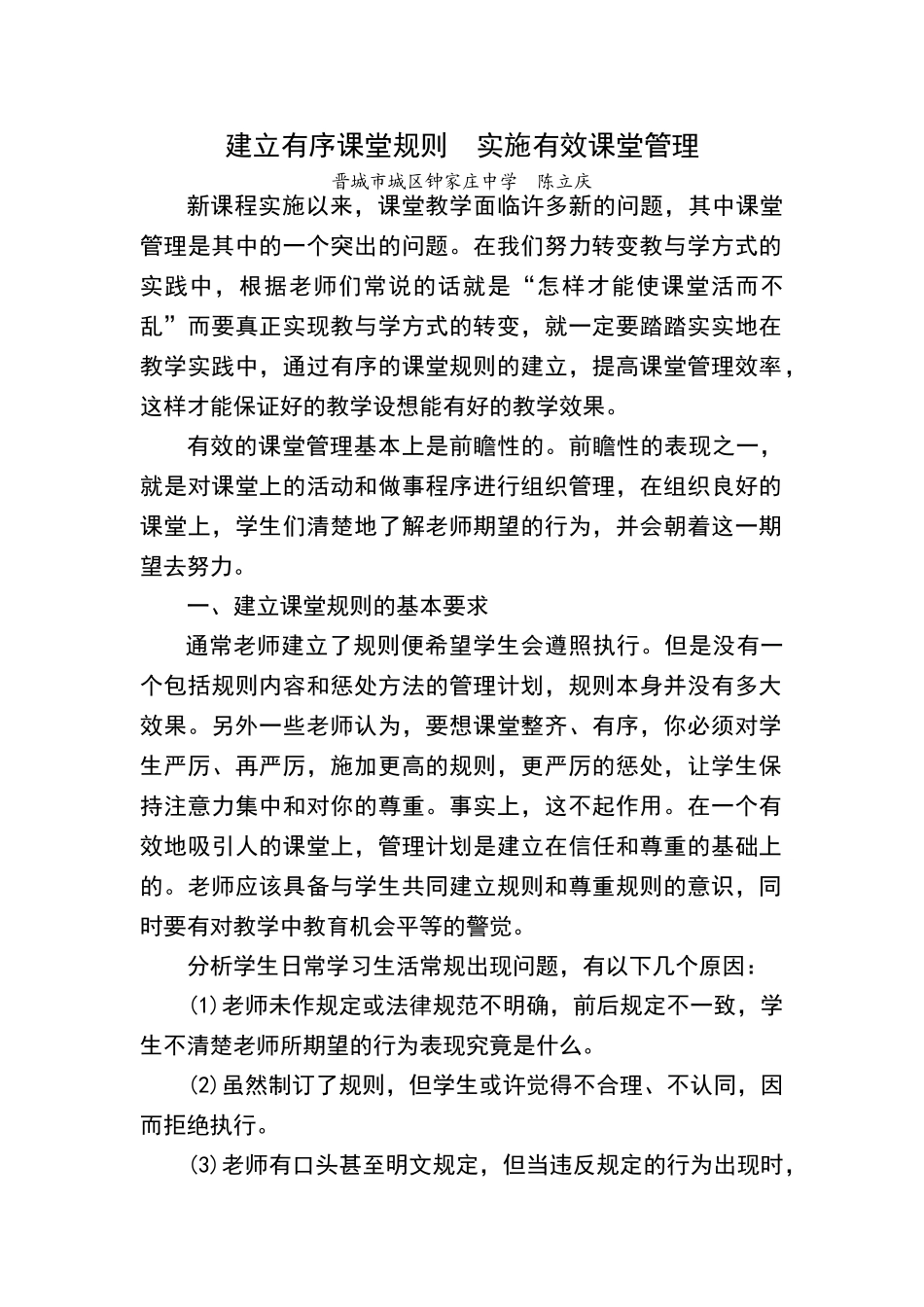 建立有序课堂规则_第1页
