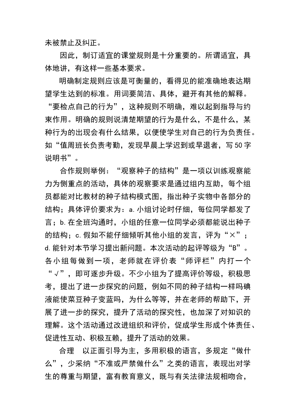 建立有序课堂规则_第2页