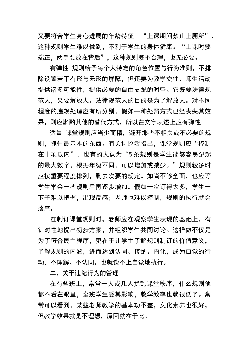 建立有序课堂规则_第3页