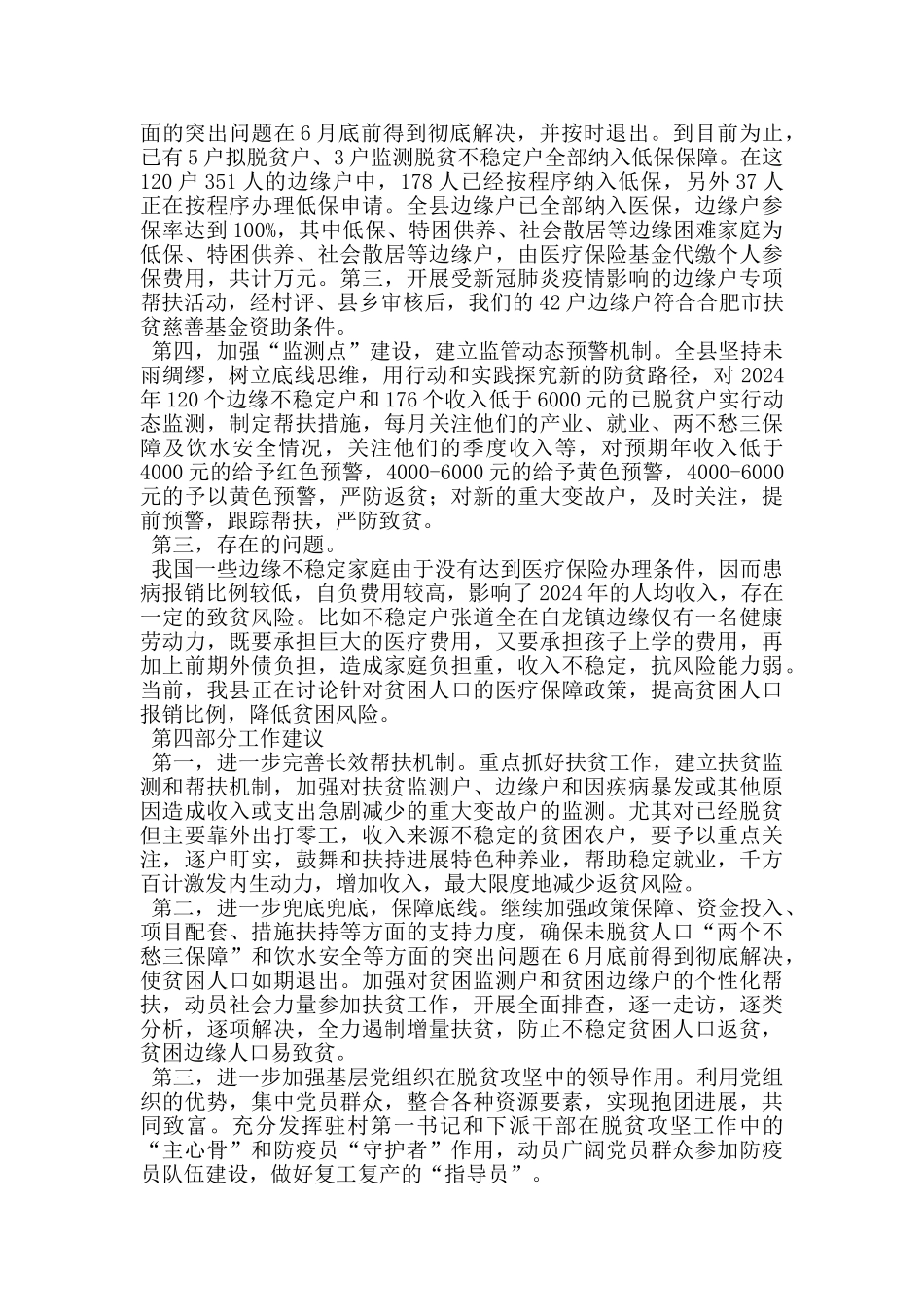 建立健全防止返贫和新致贫长效机制经验介绍材料_第2页