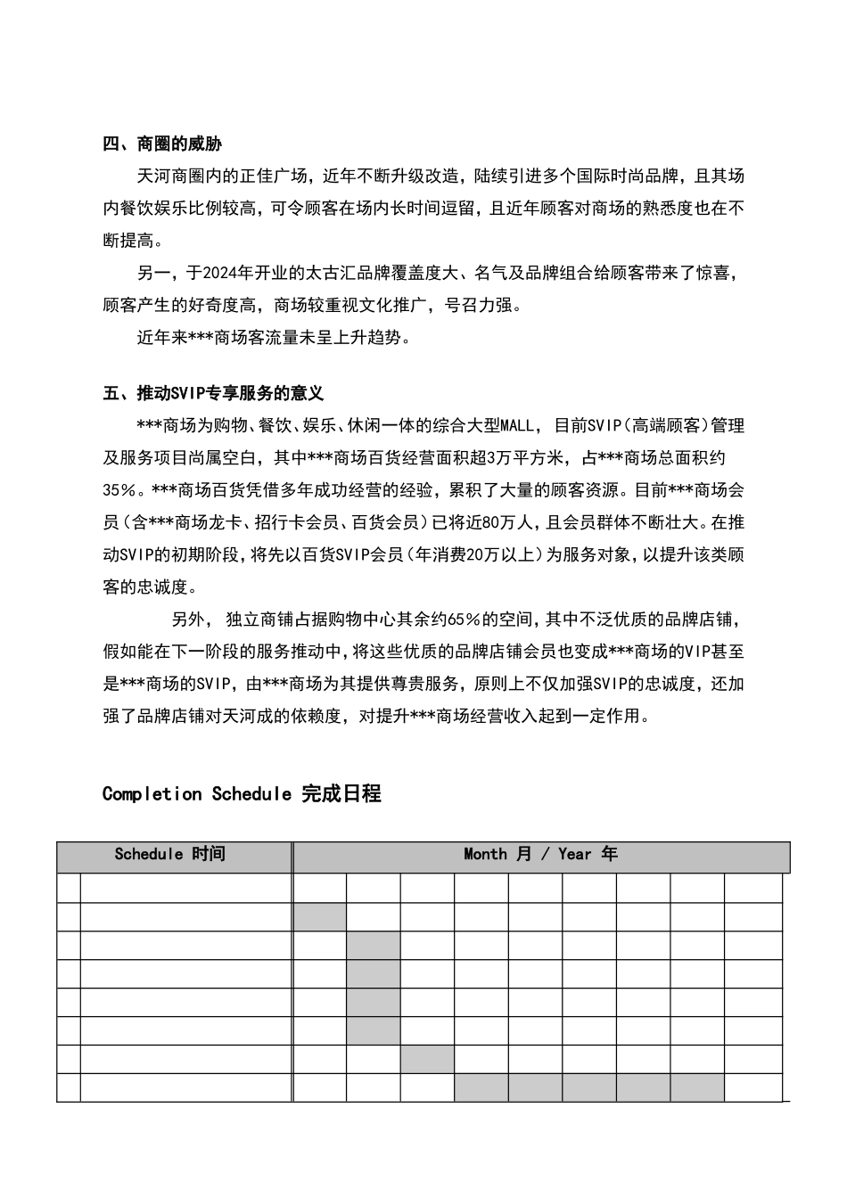 建立商场会员的SVIP管理及服务体系_第2页
