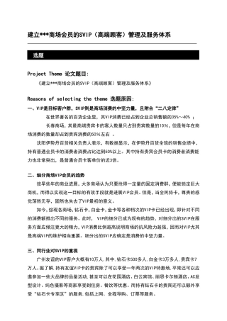 建立商场会员的SVIP管理及服务体系