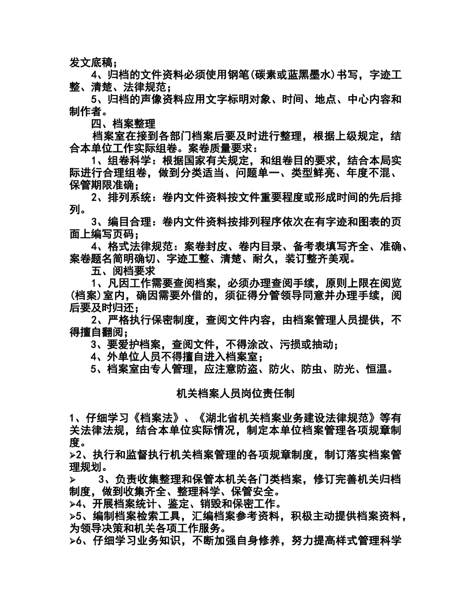 建立档案管理制度_第2页