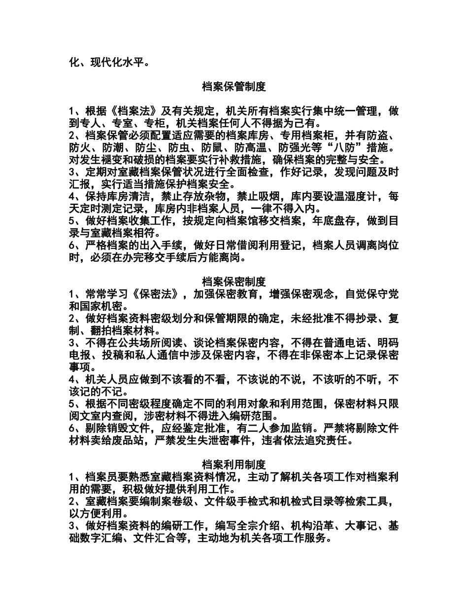 建立档案管理制度_第3页