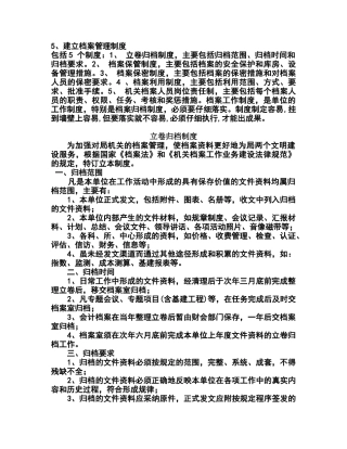 建立档案管理制度