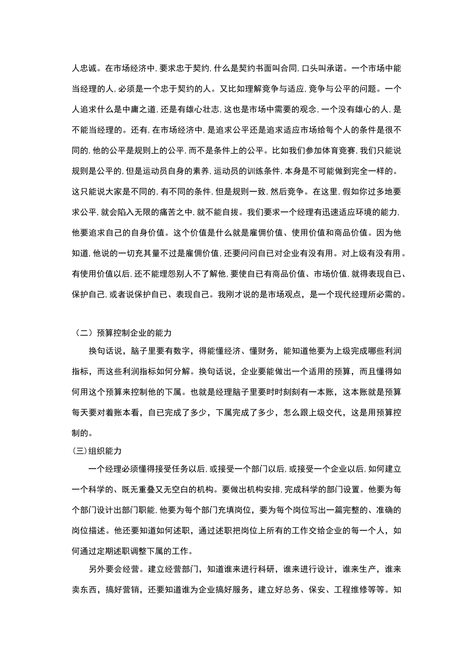 建立管理模式塑造职业经理_第2页