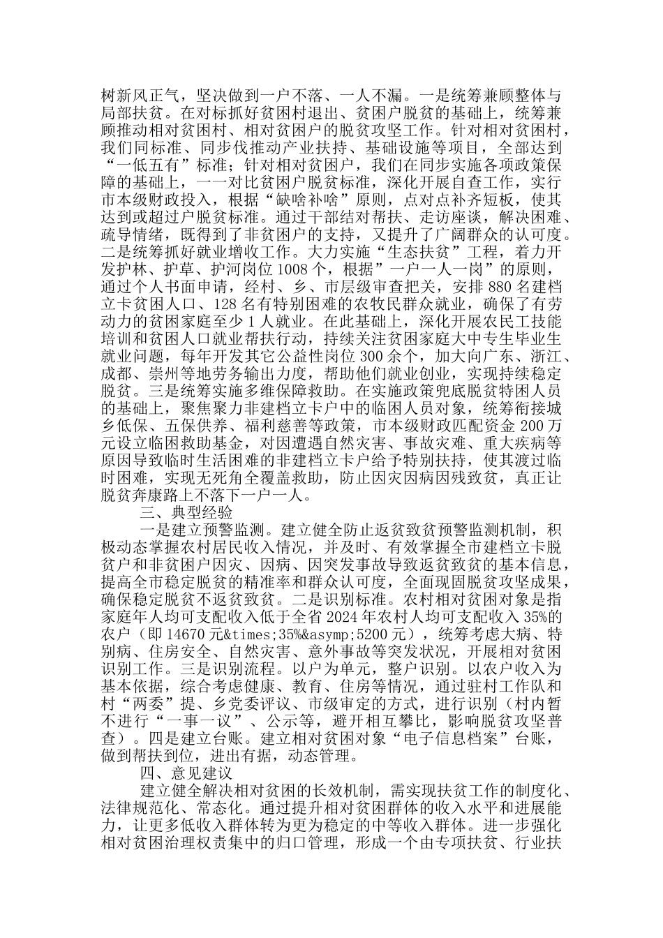 建立解决贫困长效机制作推进情况报告_第2页