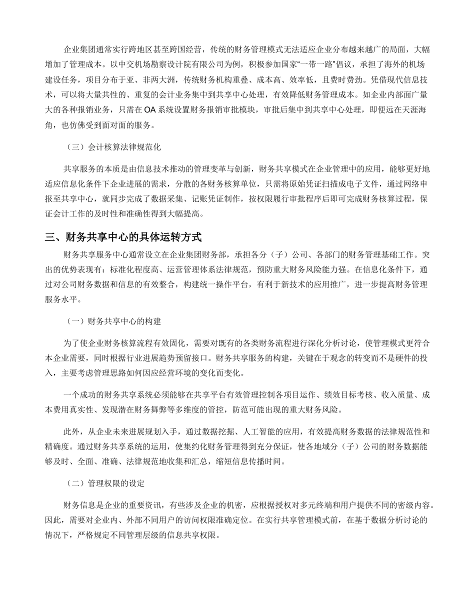 建立财务共享提升财务管理价值的浅思_第2页