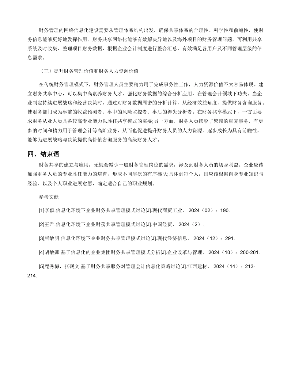 建立财务共享提升财务管理价值的浅思_第3页