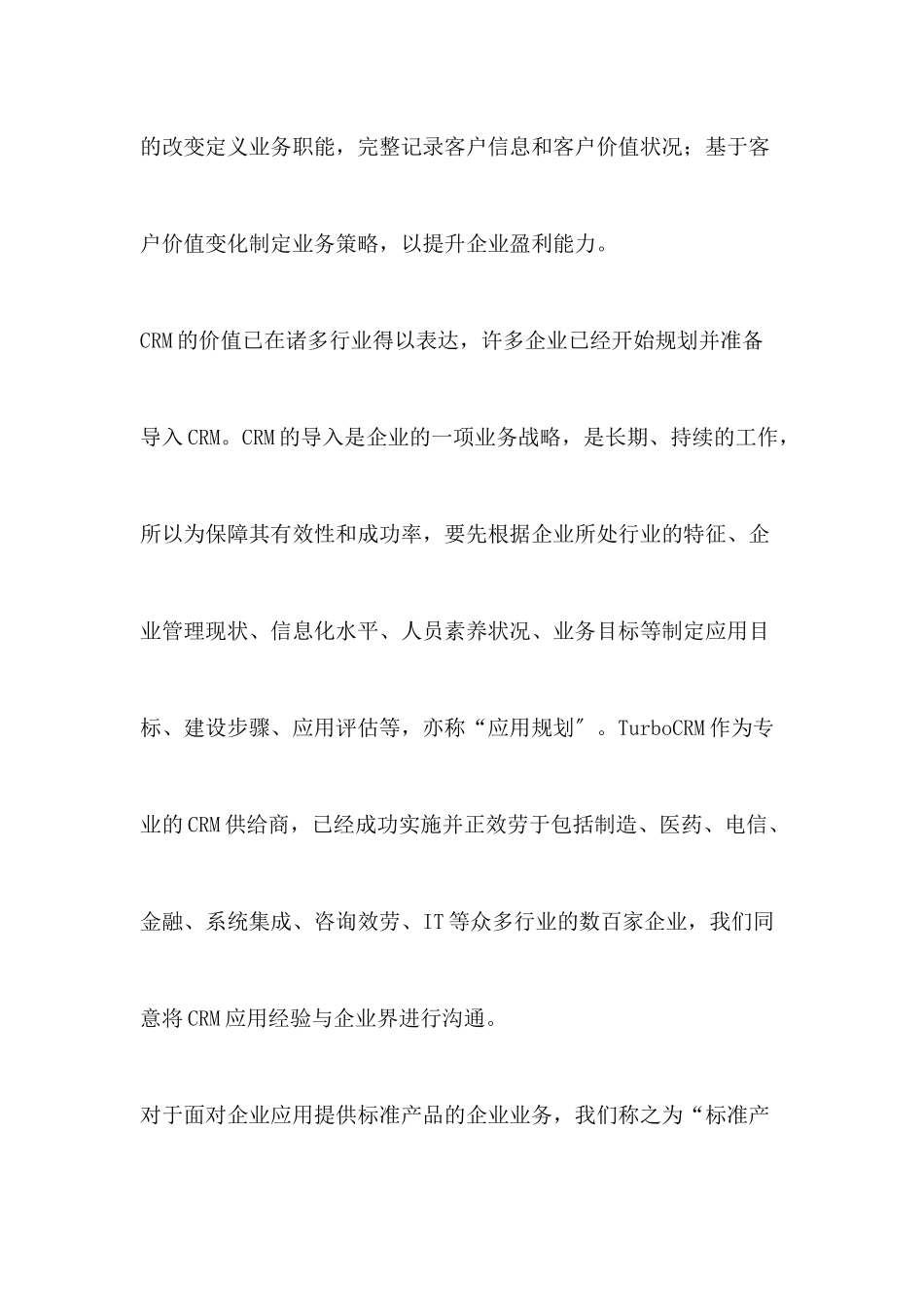 建立营销平台_第2页