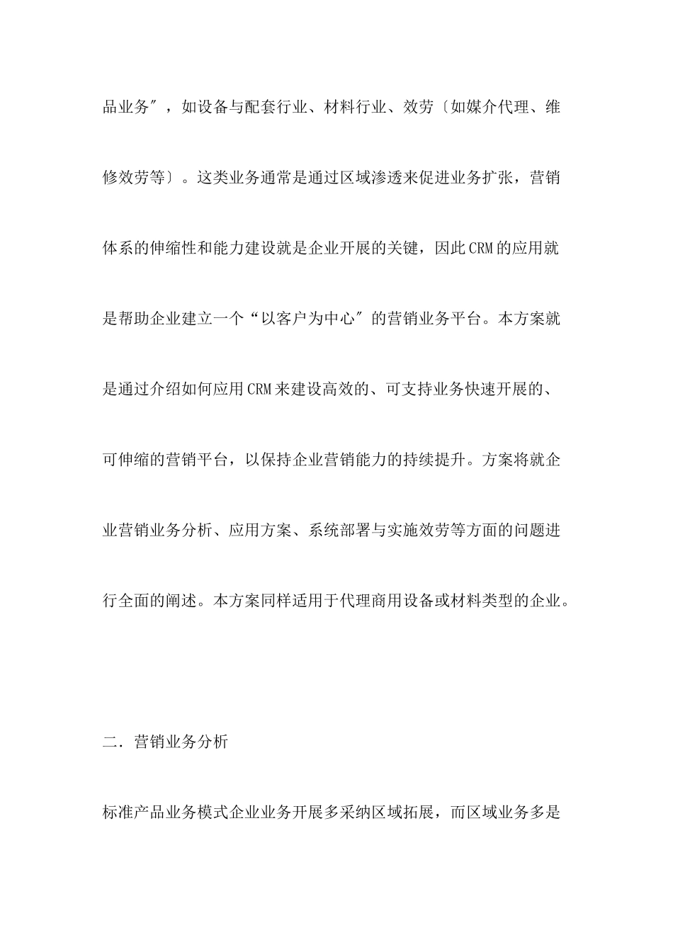 建立营销平台_第3页