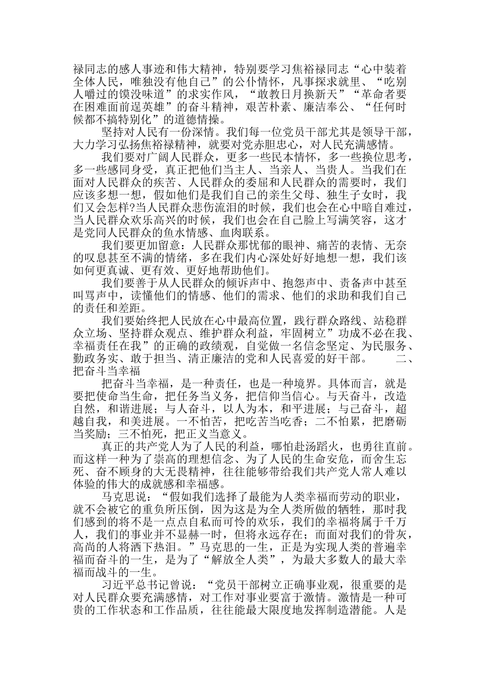 建立当代共产党人的幸福三观_第2页