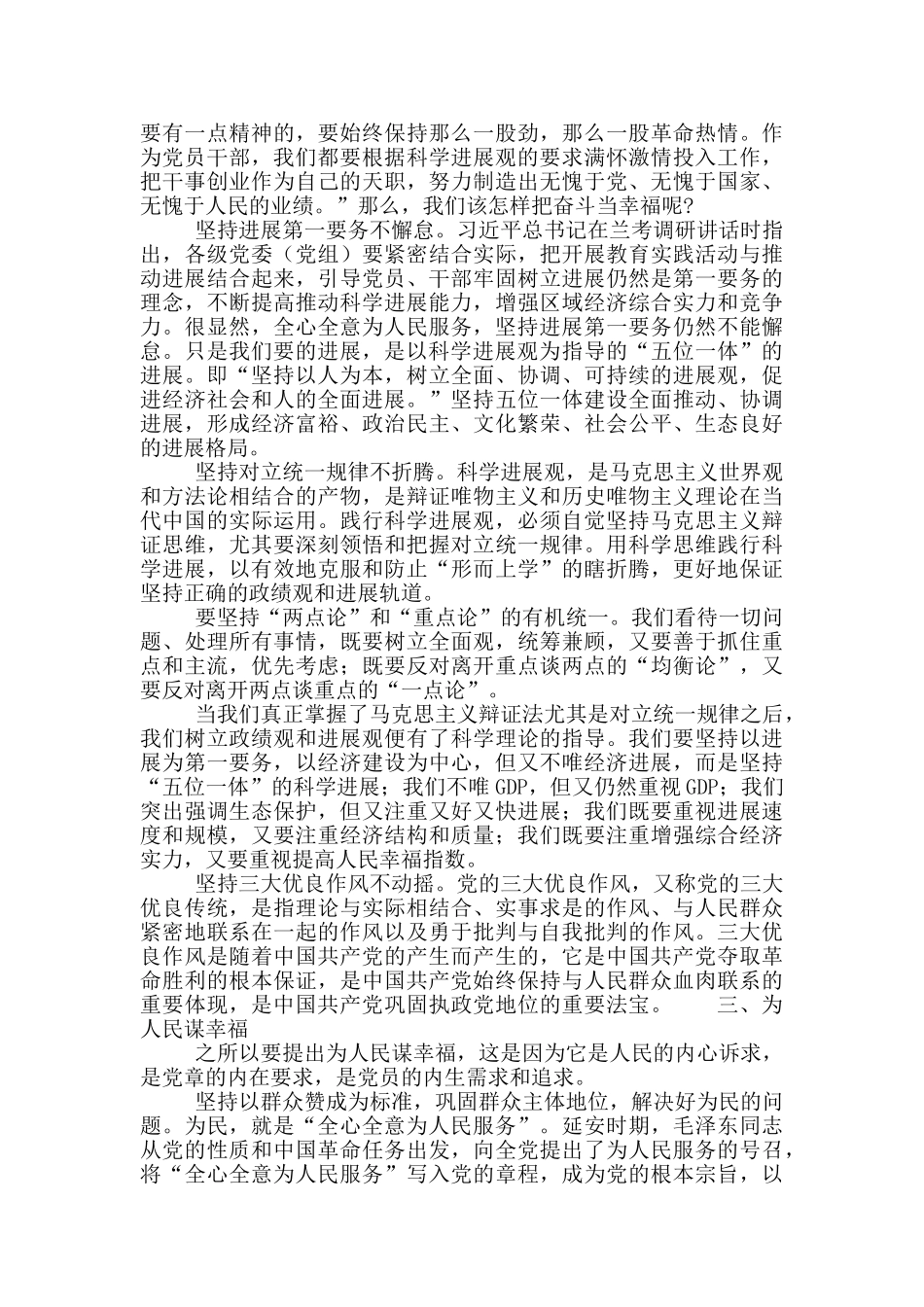 建立当代共产党人的幸福三观_第3页