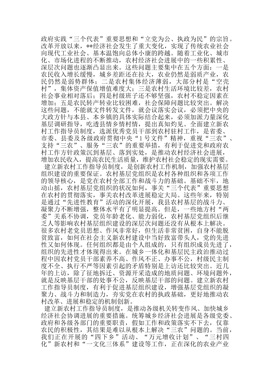 建立指导员制度动员大会讲话_第2页