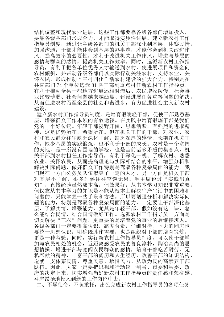 建立指导员制度动员大会讲话_第3页