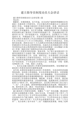 建立指导员制度动员大会讲话