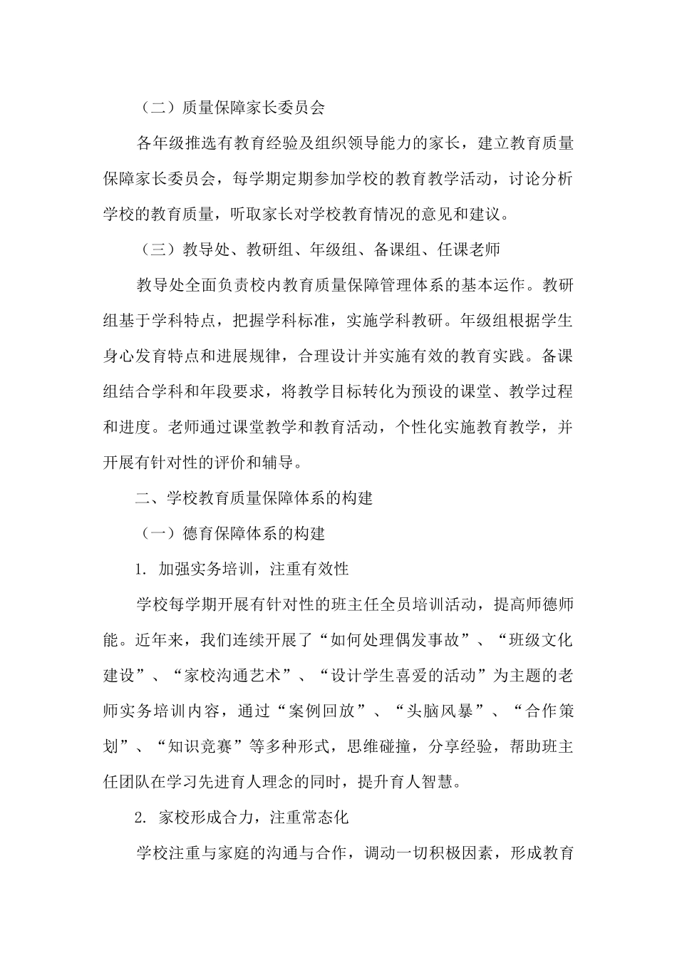 建立校本的教育质量保障体系_第2页