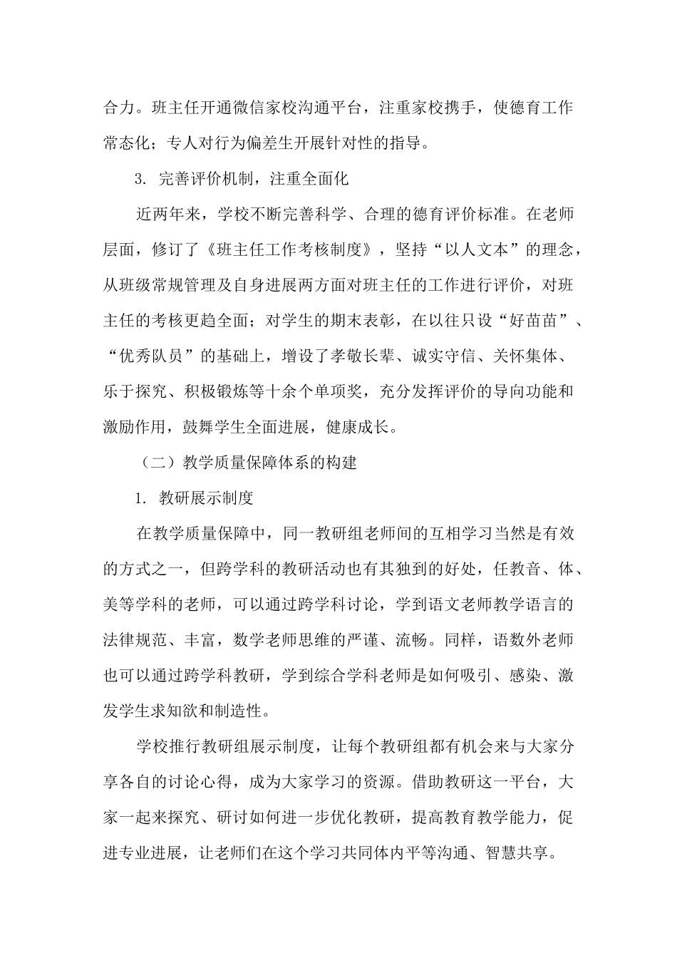 建立校本的教育质量保障体系_第3页