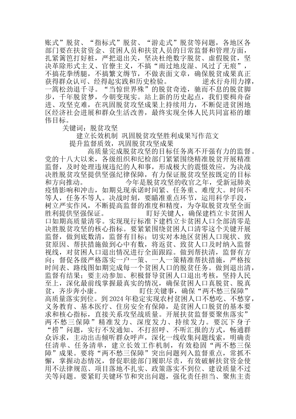 建立长效机制巩固脱贫攻坚胜利成果心得感想5篇_第3页