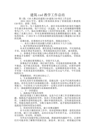建筑cad教学工作总结
